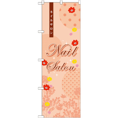 のぼり HPCGNB-NailSalon｜誉PRINTING