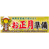 スチレンボードパネル-GNB お正月準備｜誉PRINTING