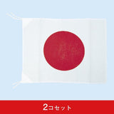 日本の国旗 金巾 22×29cm-046003004 (2コセット)