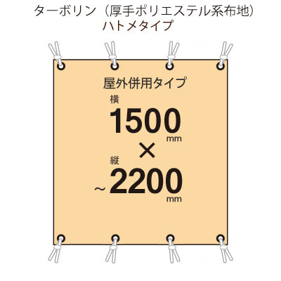 届いてすぐ使える! 屋外併用 フルカラー店頭幕 幅1500 紐付き