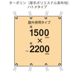 届いてすぐ使える! 屋外併用 フルカラー店頭幕 幅1500 紐付き(ターポリン)