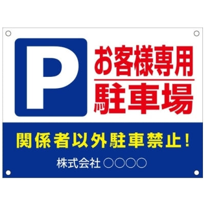 プレート看板の制作・印刷 屋外対応・1枚から短納期 | 誉PRINTING