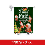 変形タペストリー&フラッグ-GNB Xmas Fair(緑) (円カット)(3コ入)