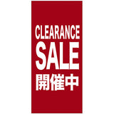 フルカラー店頭幕-GNB CLEARANCESALE開催中(トロマット)