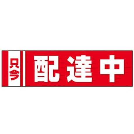 吸着ターポリン 車用 只今配達中｜誉PRINTING