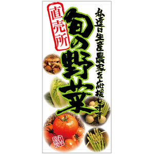 フルカラー店頭幕-GNB 旬の野菜(トロマット)