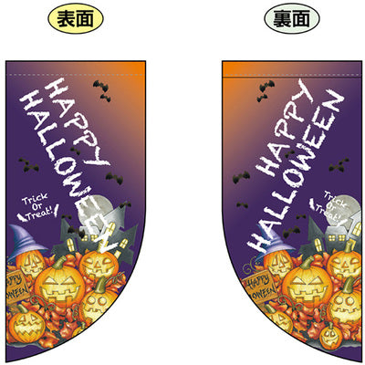 遮光両面フラッグ-GNBHAPPYHALLOWEEN ハロウィン基本デザイン 10月イベント