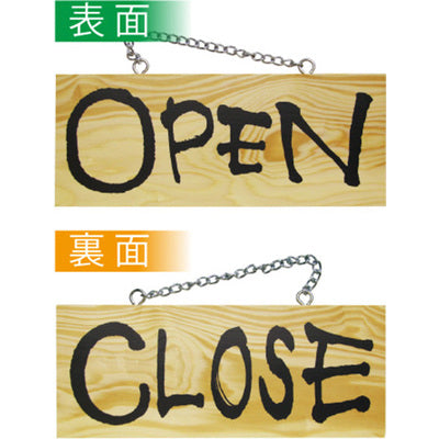 木製サイン 小サイズ 横-GNB OPEN/CLOSE