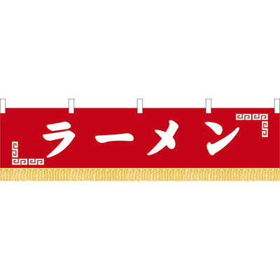 のれん 水引 ラーメン(赤)｜誉PRINTING