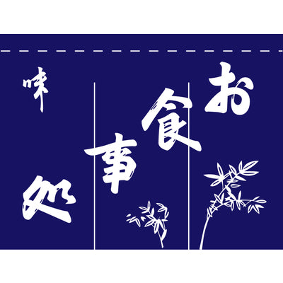 のれん-004012010 お食事処(3巾)｜誉PRINTING