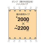 届いてすぐ使える! 屋外併用 フルカラー店頭幕 幅2000 紐付き(ポンジ)