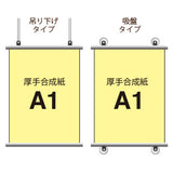 厚手合成紙タペストリー A1