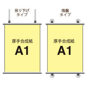 厚手合成紙タペストリー A1