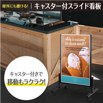 キャスター付スライド看板｜誉PRINTING