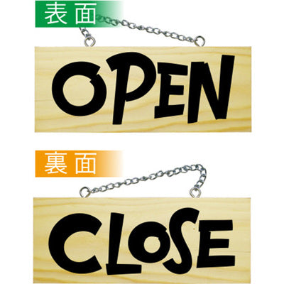 木製サイン 小サイズ 横-GNB OPEN/CLOSE