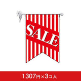 変形タペストリー&フラッグ-GNB SALE(3コ入)