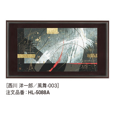 アートデコ 西川 洋一郎 H｜誉PRINTING