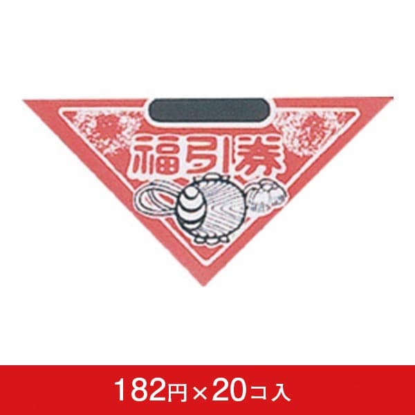 エアー抽選器専用抽選くじ-061001009（20コ入）