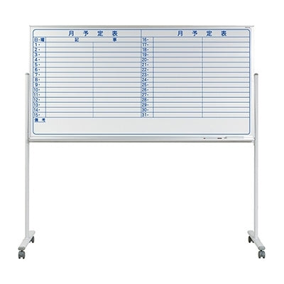 <国産>スチール製 片面脚付 月予定表(ヨコ書き)｜誉PRINTING