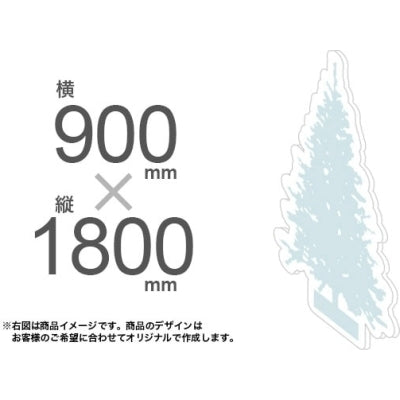 等身大パネル900×1800｜誉PRINTING