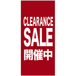 フルカラー店頭幕-GNB CLEARANCESALE開催中(ポンジ)