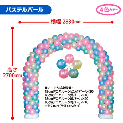 デコバルーンアーチキット Eカラーパステルパール