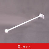 遮光両面フラッグ専用ポール 丸パイプ26cm マグネット式 白（2コセット）