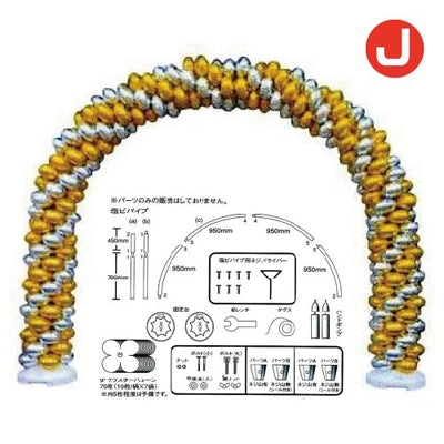 Jクラスターアーチキット 2Mシルバーx2Mゴールド｜誉PRINTING