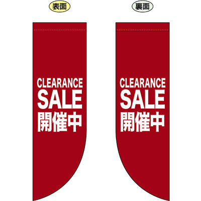 遮光両面フラッグ-GNBCLEARANCESALE開催中