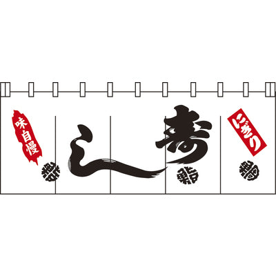のれん-004006013 にぎり寿し(白)5巾｜誉PRINTING