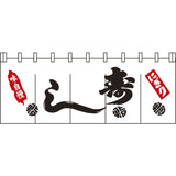 のれん-004006013 にぎり寿し(白)5巾｜誉PRINTING