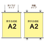 厚手合成紙タペストリー A2タテ