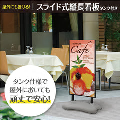 スライド式縦長看板 タンク付き