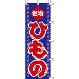 のぼり-ひもの 1