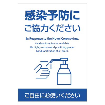 貼って剥がせる糊付ポスター【コロナ対策 除菌店舗ポスター】(2枚入?)