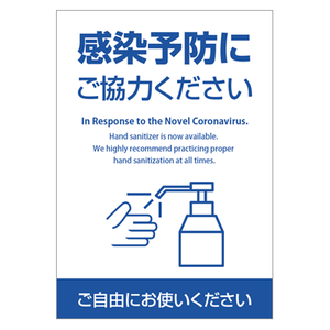 貼って剥がせる糊付ポスター【コロナ対策 除菌店舗ポスター】(2枚入?)