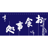 のれん-004012016 お食事処(5巾)｜誉PRINTING