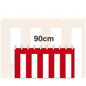 紅白幕 金巾(プリント) 5間 90cm×9.0m-01400204A｜誉PRINTING