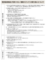 FB6627の取り付け・設置・使用・お手入れに関する電気器具取扱注意事項｜誉PRINTING