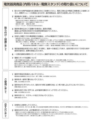FB6627の取り付け・設置・使用・お手入れに関する電気器具取扱注意事項｜誉PRINTING