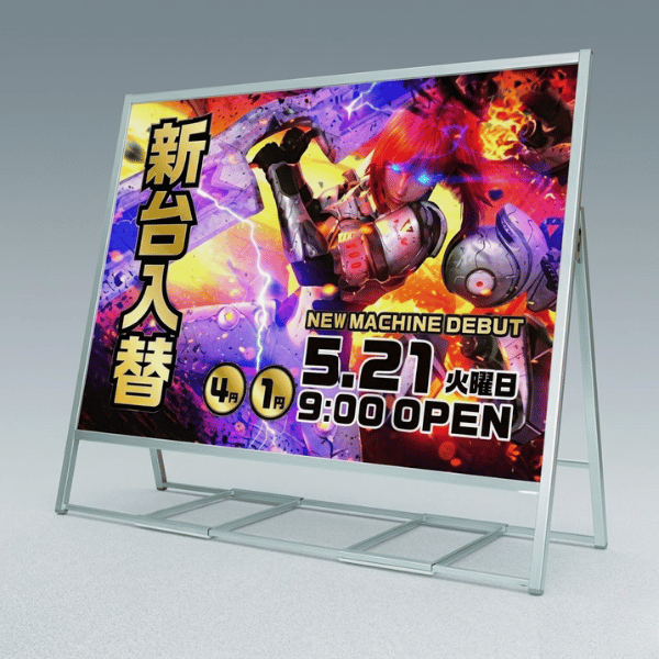 大画面ポスタースタンド 4辺開き
