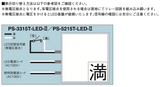PS-3315T-LED-II・PS-5215T-LED-II パーキングサイン 満空表示切替用LED信号線・電源配線図