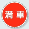 サインタワー上部標識｜ABタイプ共通