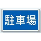 サインタワー下部標識｜Bタイプ