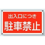サインタワー下部標識｜Bタイプ