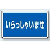 サインタワー下部標識｜Bタイプ