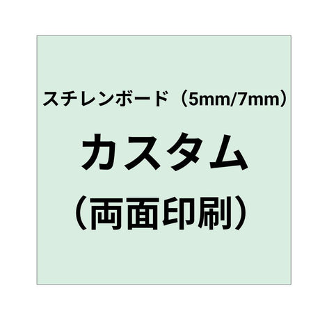 スチレンボード両面印刷｜誉PRINTING