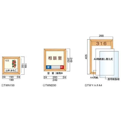 タモワクプレート 正面型:ネームプレート付/在空表示付/紙差し替え式