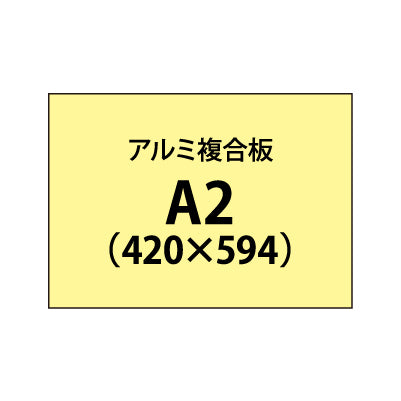 アルミ複合板 （3mm）+塩ビ粘着シート A2サイズ