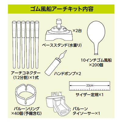 ゴム風船アーチキット ブルー&ホワイト